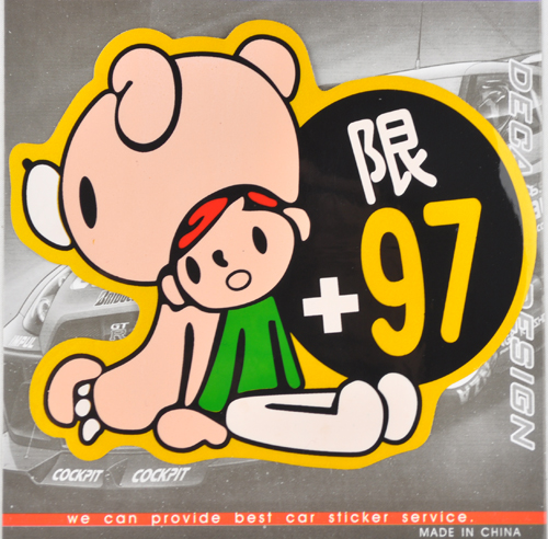 可爱熊个性时尚车贴 反光贴 限 97高清图片